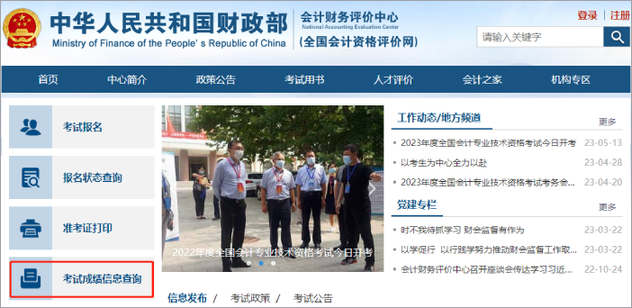 高會成績查詢第一步