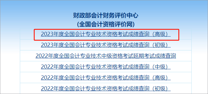 高會成績查詢第二步