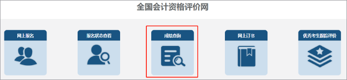 高會成績查詢第四步