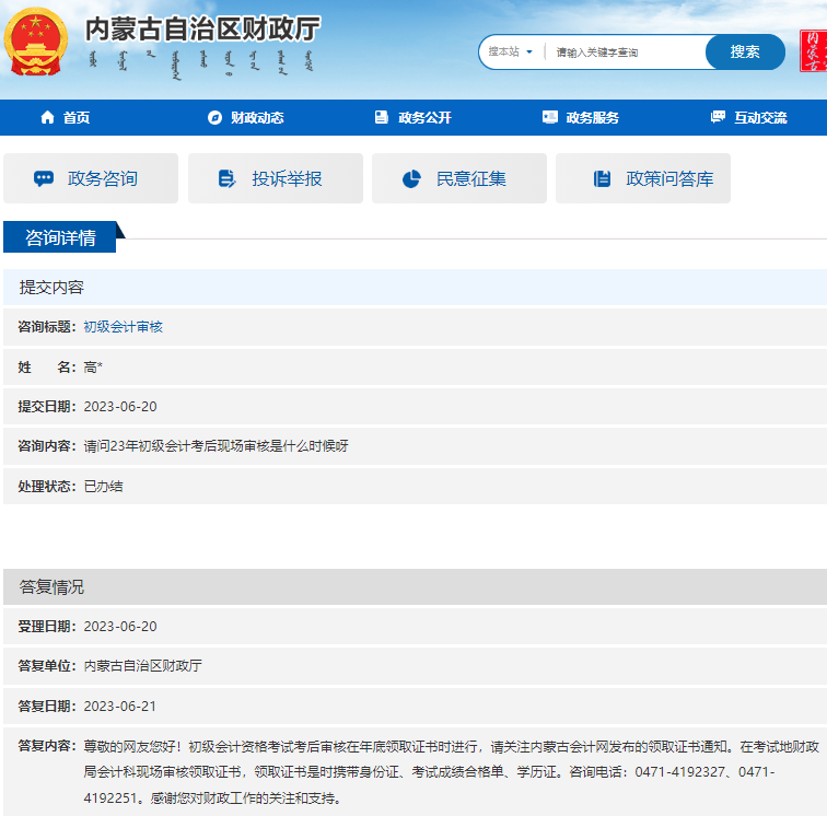 內蒙古2023年初級會計考試考后審核：領取證書時進行