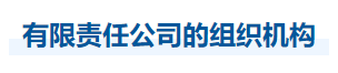 中級會計經(jīng)濟法知識點
