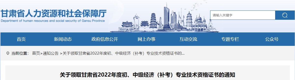 甘肅2022年中級經(jīng)濟師補考資格證書領取通知