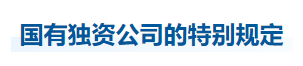 中級會計經(jīng)濟法知識點