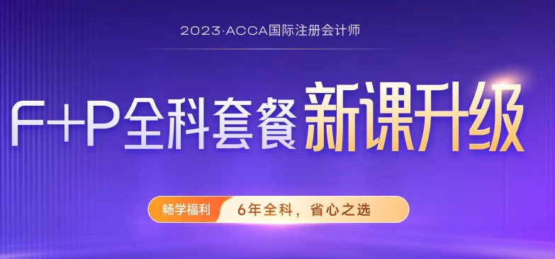 2023年報考acca需要什么學歷？有專業(yè)限制嗎？