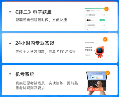 初級(jí)會(huì)計(jì)輕2贈(zèng)品