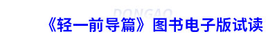 初級會計　《輕一前導(dǎo)篇》圖書電子版試讀