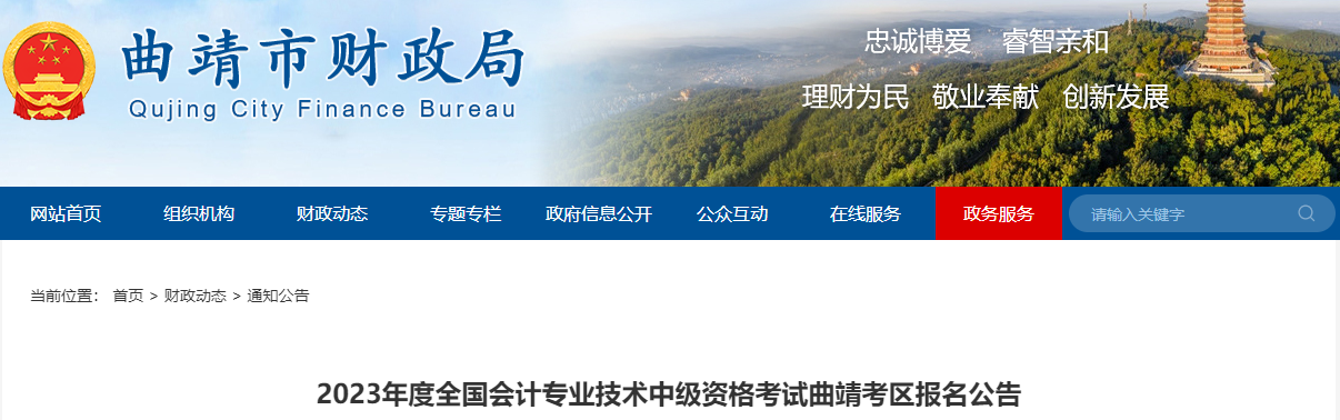 云南曲靖2023年中級會計(jì)師考試報名公告