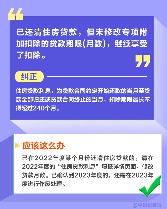 個(gè)稅年度匯算4