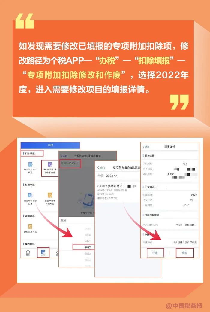 個(gè)稅年度匯算8