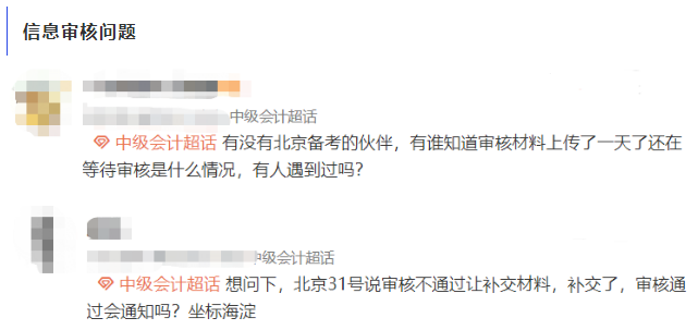 中級會計信息審核問題