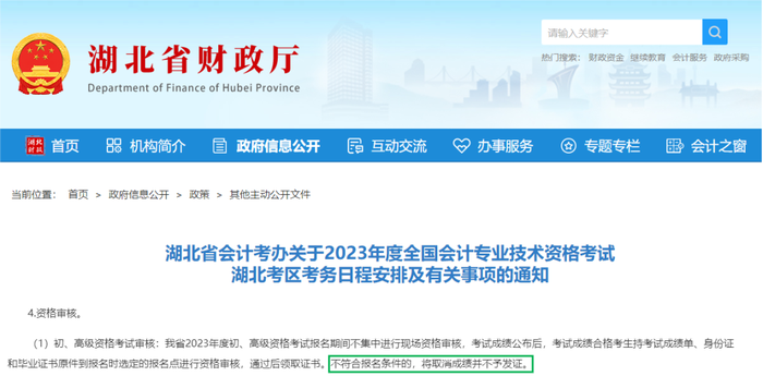 湖北初級會計資格審核