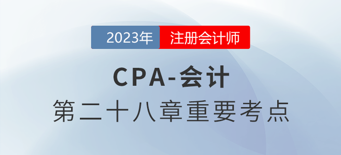 基本每股收益和稀釋每股收益_2023年注會會計重要考點 基本每股收益和稀釋每股收益_2023年注會會計重要考點