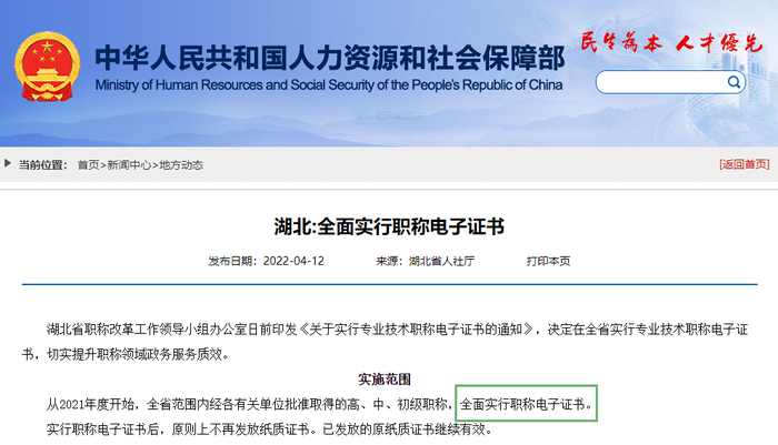 湖北初級(jí)會(huì)計(jì)電子證書(shū)