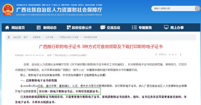 廣西初級(jí)會(huì)計(jì)電子證書(shū)