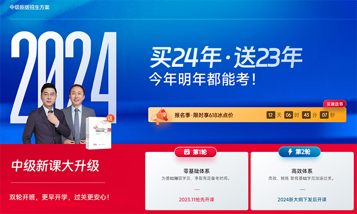 中級會計24年招生方案