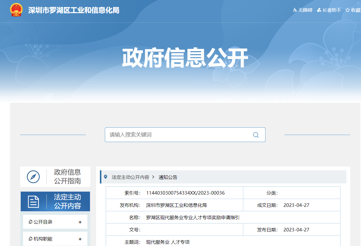 2023年深圳市羅湖區(qū)ACCA專業(yè)人才專項獎勵申請已開啟！