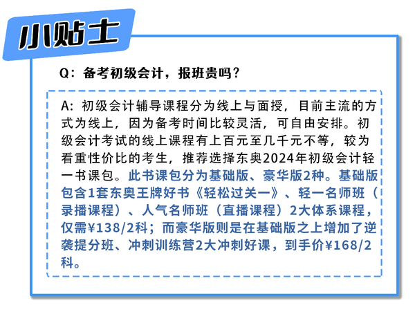 初級(jí)會(huì)計(jì)答疑