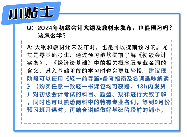 初級(jí)會(huì)計(jì)常見問題