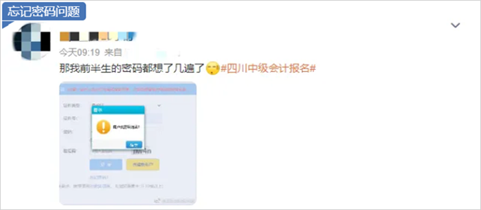 中級(jí)會(huì)計(jì)忘記密碼問(wèn)題