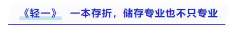 中級(jí)會(huì)計(jì)一本存折，儲(chǔ)存專業(yè)也不只專業(yè)