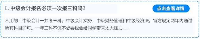 中級(jí)報(bào)名問(wèn)題1