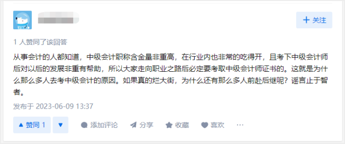 中級會計為什么那么多人報考