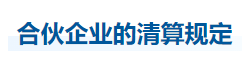 中級會計經(jīng)濟法知識點