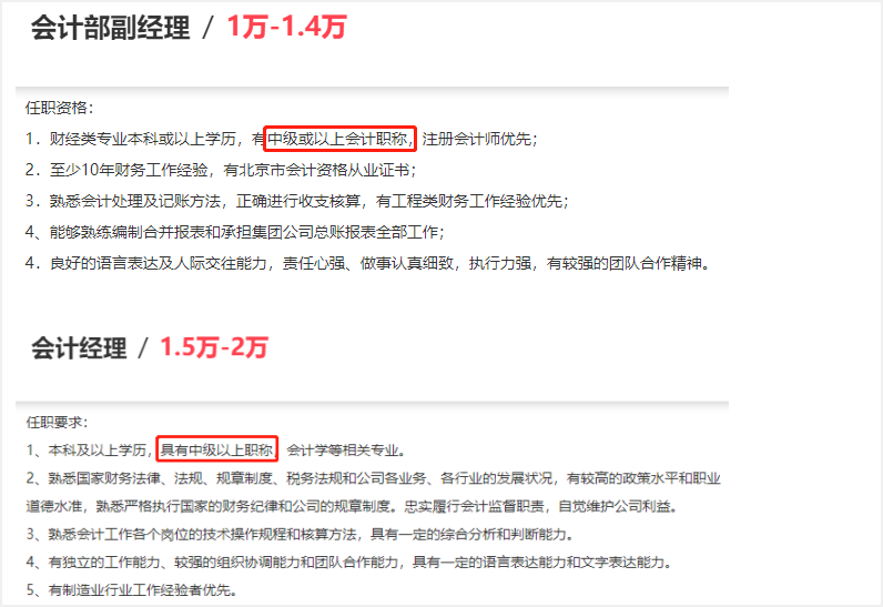 中級會計(jì)從事崗位