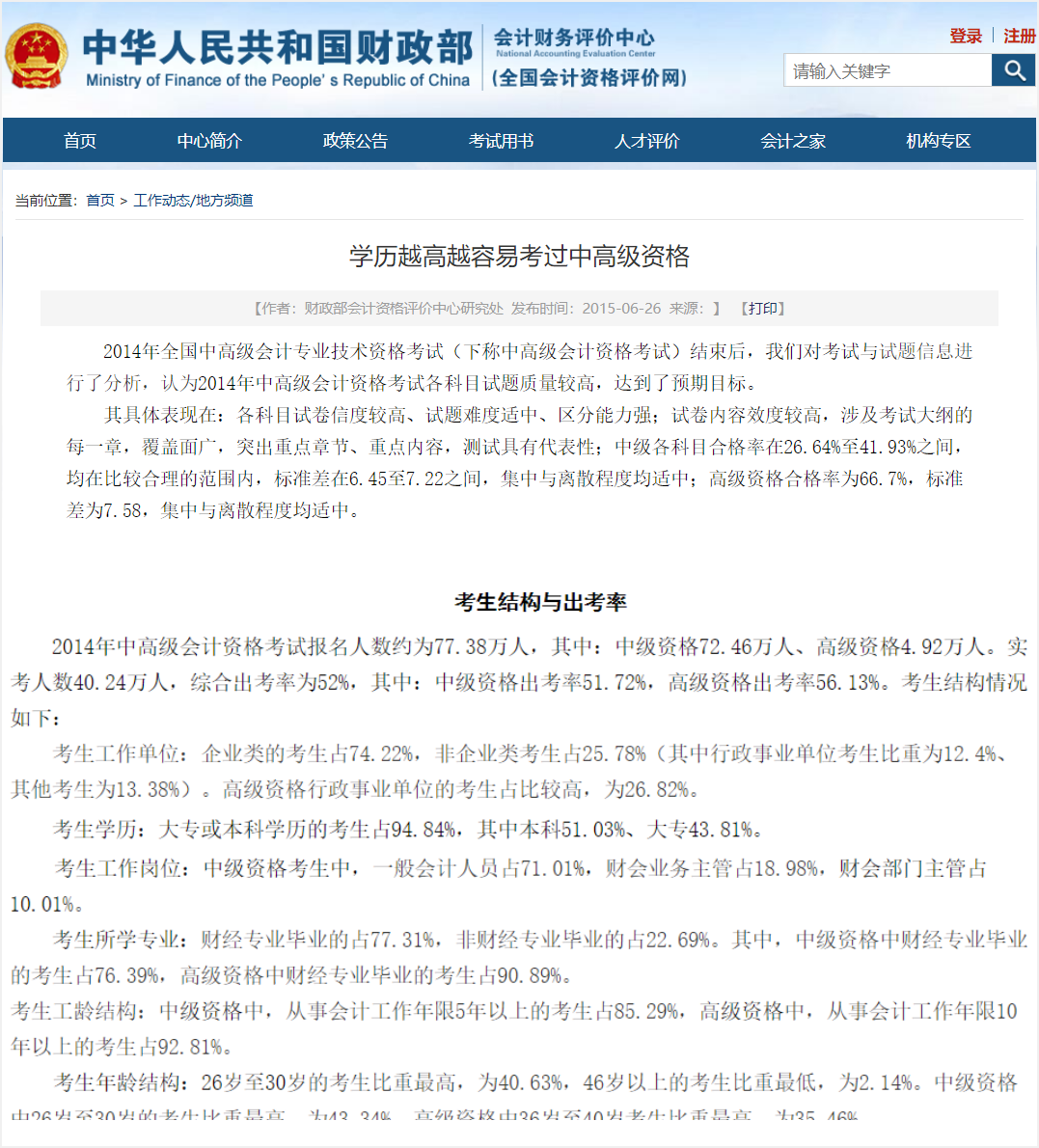 中級會計(jì)出考率