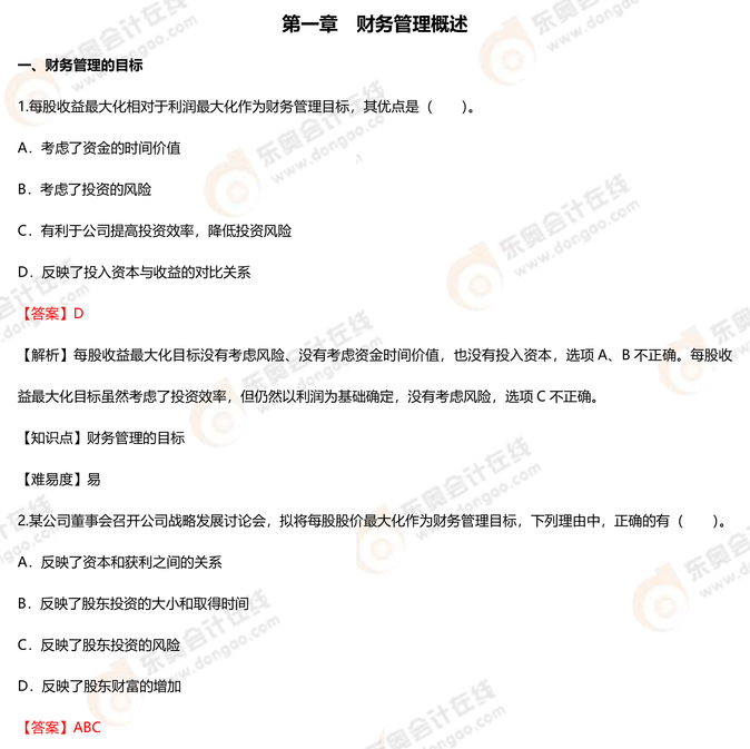 財管注會財管章節(jié)練習(xí)題