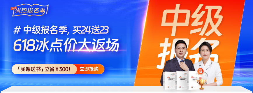 中級會計網(wǎng)課