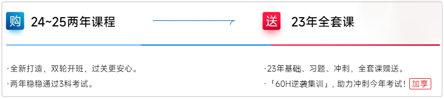中級會計買課送23年
