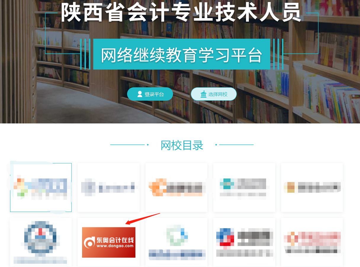 陜西省網(wǎng)絡(luò)繼續(xù)教育學(xué)習(xí)平臺