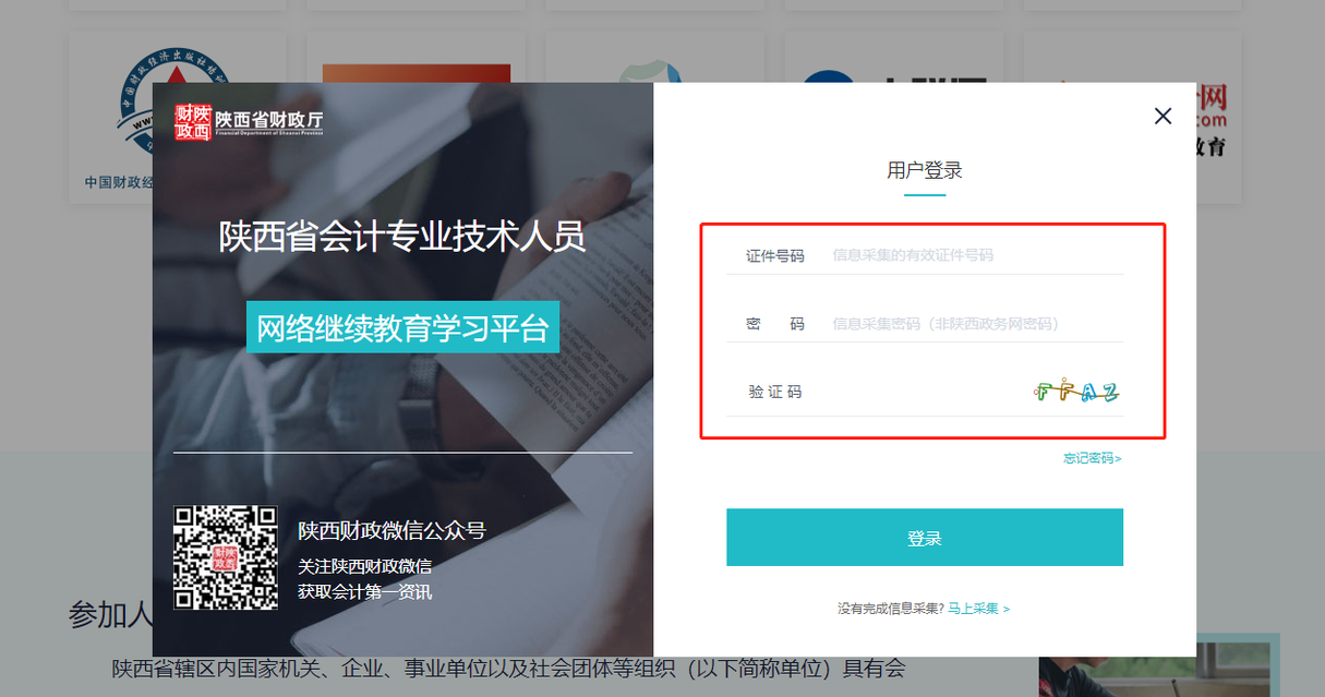陜西省繼續(xù)教育登錄方式