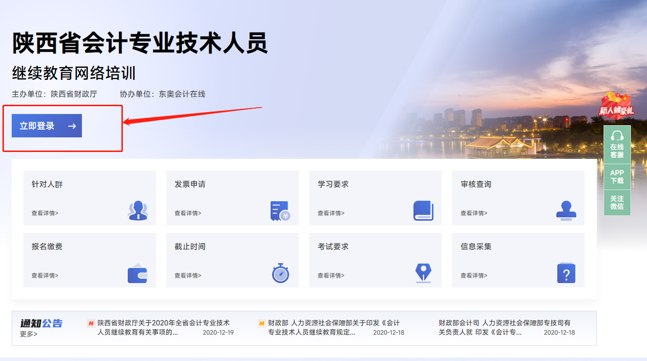 陜西省繼續(xù)教育東奧學習平臺