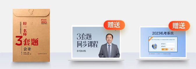 贈配套課程及機考系統(tǒng)