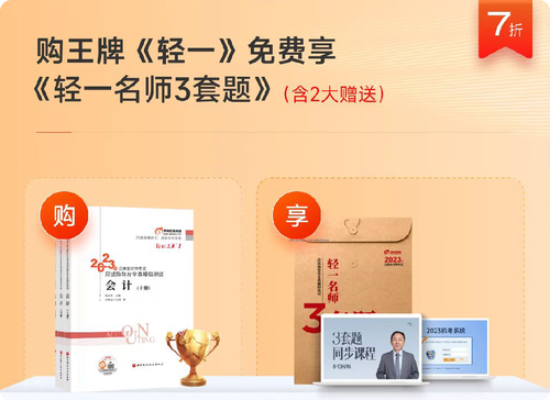  購《輕一》免費享《輕一名師3套題》