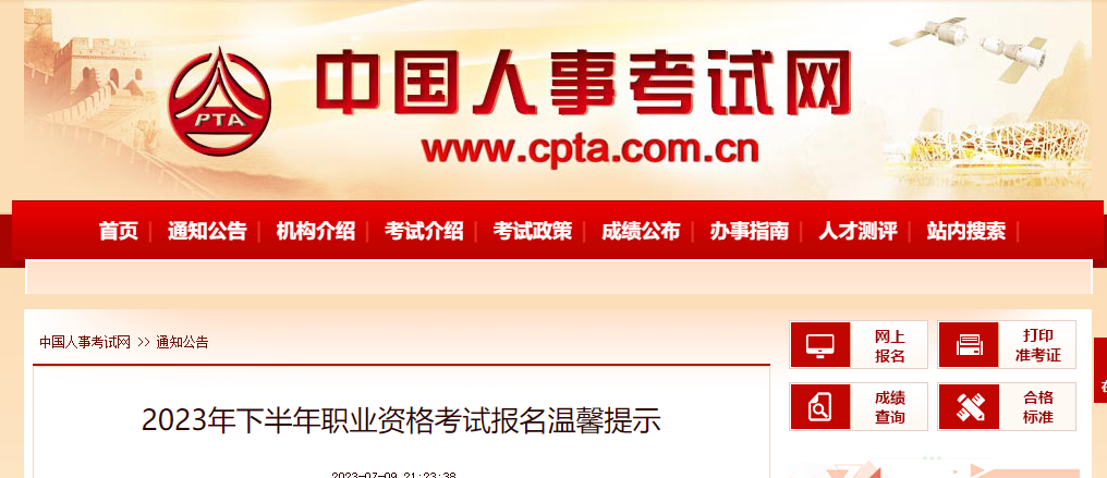 2023年中級經(jīng)濟師等下半年職業(yè)資格考試報名溫馨提示