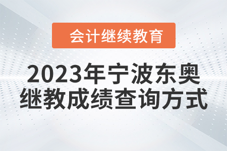 2023年襄陽市會計繼續(xù)教育考試要求 2023年襄陽市會計繼續(xù)教育考試要求