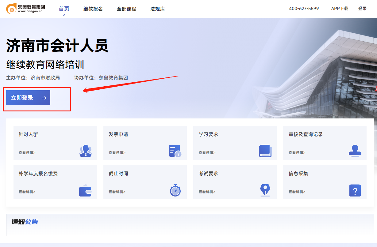 東奧濟(jì)南市會計繼續(xù)教育網(wǎng)站