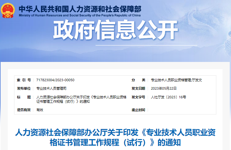 官方通知：初級會計紙質(zhì)證書未按時領(lǐng)取，保管期限5年！