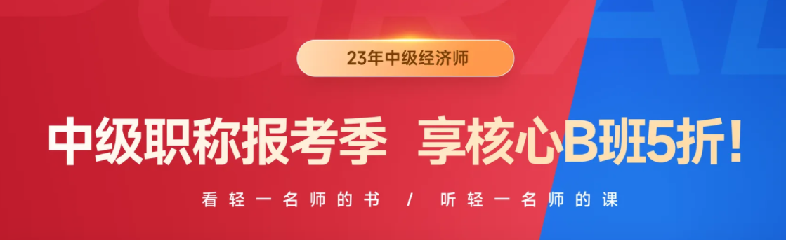 2022年中級經(jīng)濟(jì)師補(bǔ)考沖刺禮包，各科數(shù)字考點(diǎn)集0元領(lǐng)！