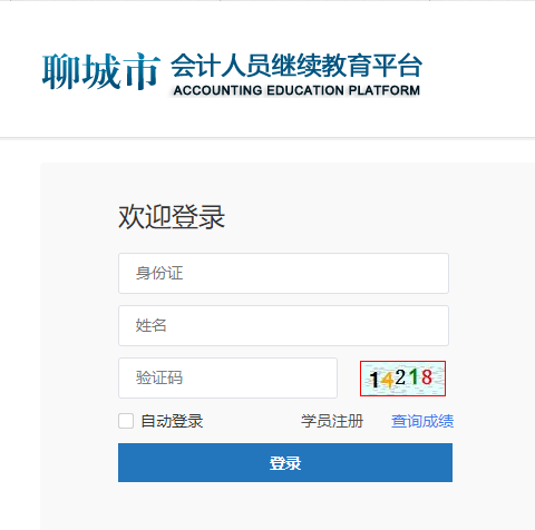 2023年聊城市直會(huì)計(jì)繼續(xù)教育學(xué)習(xí)規(guī)則