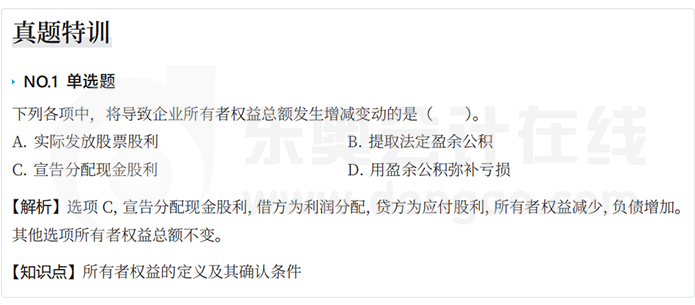 中級會計真題特訓(xùn)