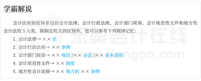 中級會計學(xué)霸解說