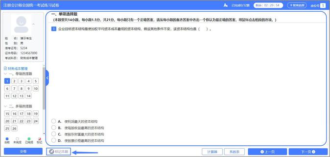 別忘了用機(jī)考模擬系統(tǒng)練習(xí)