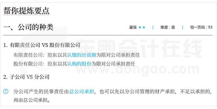 中級會計經(jīng)濟法要點提煉