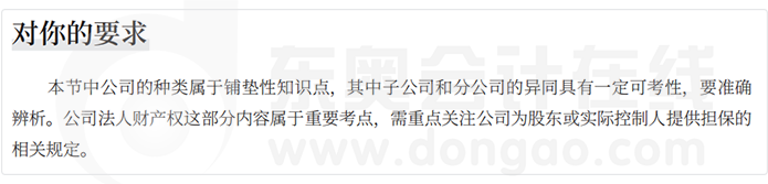 中級會計經(jīng)濟法學(xué)習(xí)要求