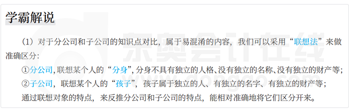 中級會計經(jīng)濟法學(xué)霸解說