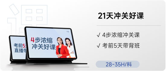 21天濃縮沖關好課